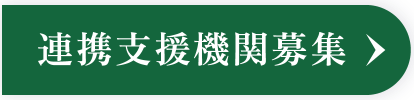 セミナーに参加