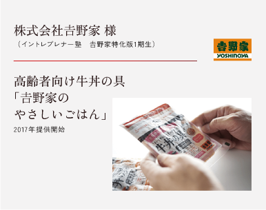 株式会社𠮷野家